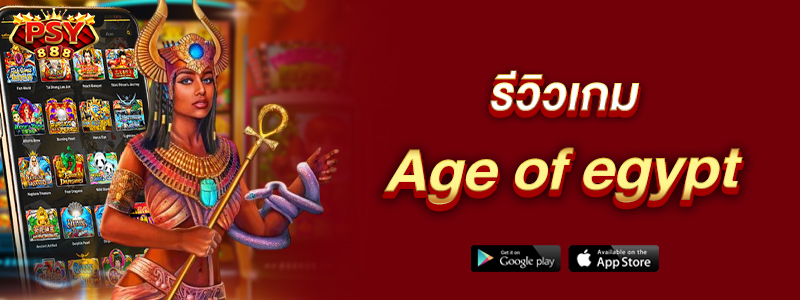 รีวิวเกม Age of egypt