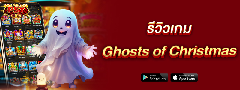 รีวิวเกม Ghosts of Christmas