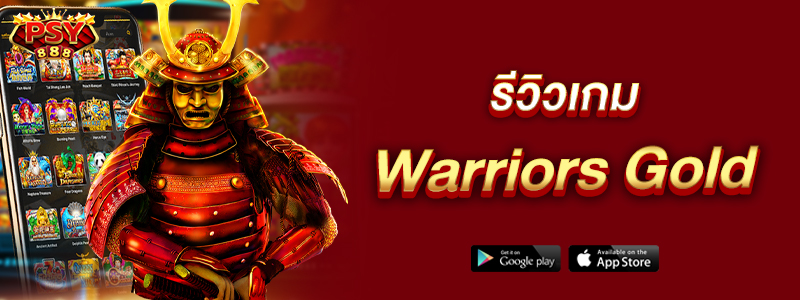 รีวิวเกม Warriors Gold