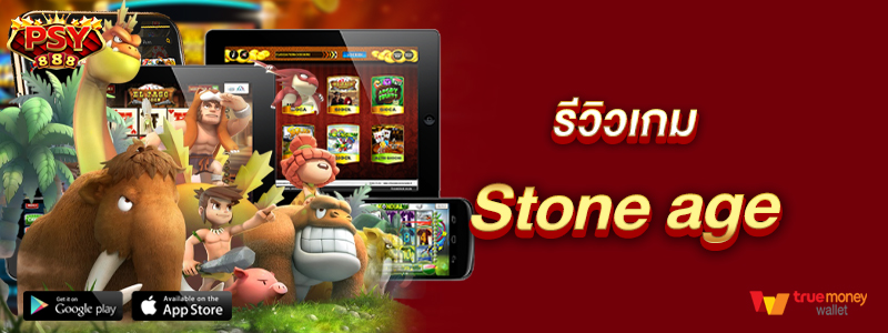 รีวิวเกม Stone age