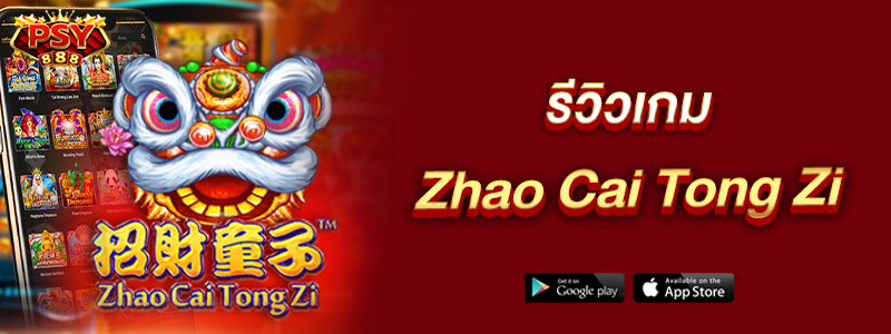 รีวิวเกม Zhao Cai Tong Zi
