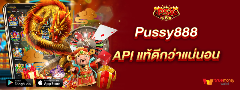 Pussy888 API แท้ดีกว่าแน่นอน