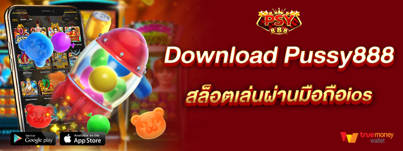 Download Pussy888 สล็อตเล่นผ่านมือถือios