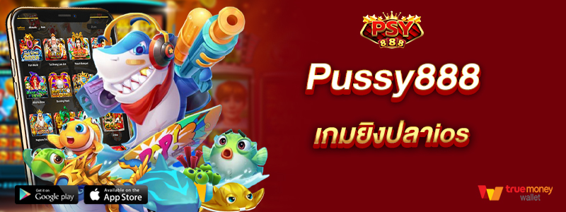 Pussy888 เกมยิงปลาios