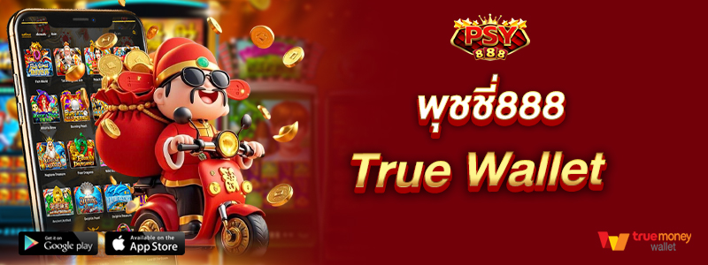 พุชชี่888 True Wallet