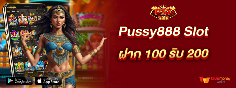 Pussy888 Slot ฝาก 100 รับ 200