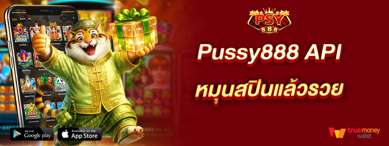 Pussy888 หมุนสปินแล้วรวย